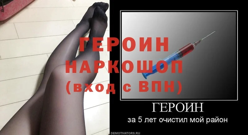 ГЕРОИН Heroin  что такое наркотик  Энгельс 